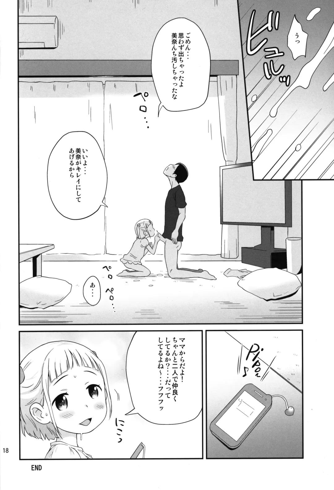 [Isawa Nohri] Misete ageru Fhentai - Page 17