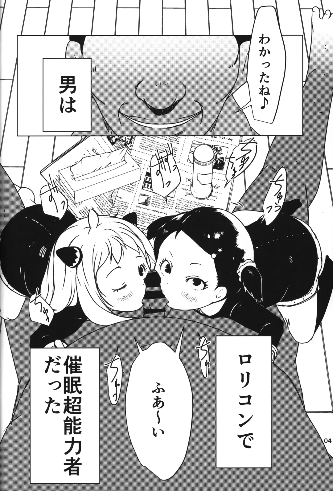 [Suitekiya Yuumin] Anya x Becky ESPer Saimin Seiiku Fhentai - Page 3