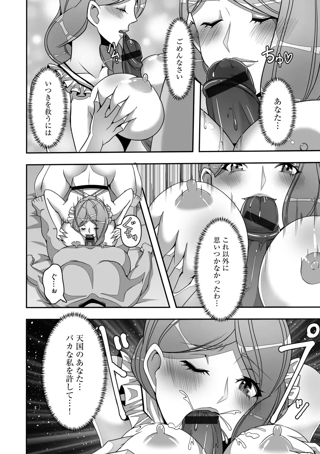 [Colonexe] Shinmetsu no Seiki Fhentai - Page 14