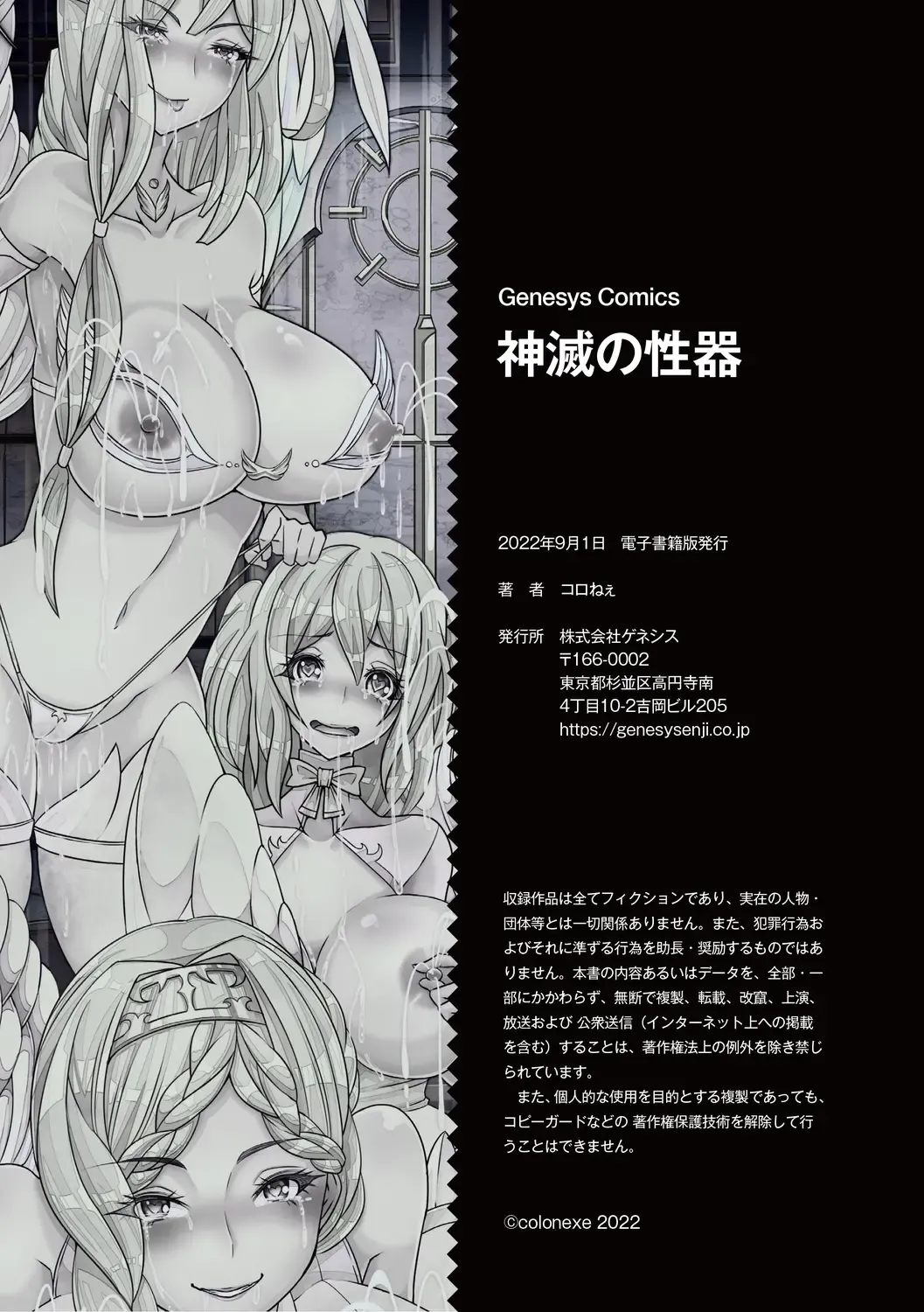 [Colonexe] Shinmetsu no Seiki Fhentai - Page 203