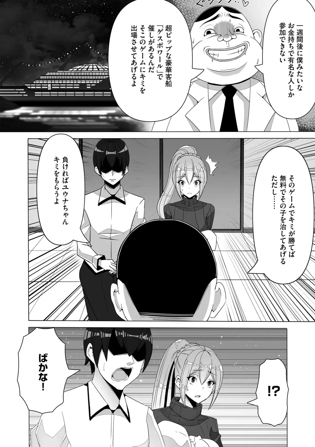 [Colonexe] Shinmetsu no Seiki Fhentai - Page 78