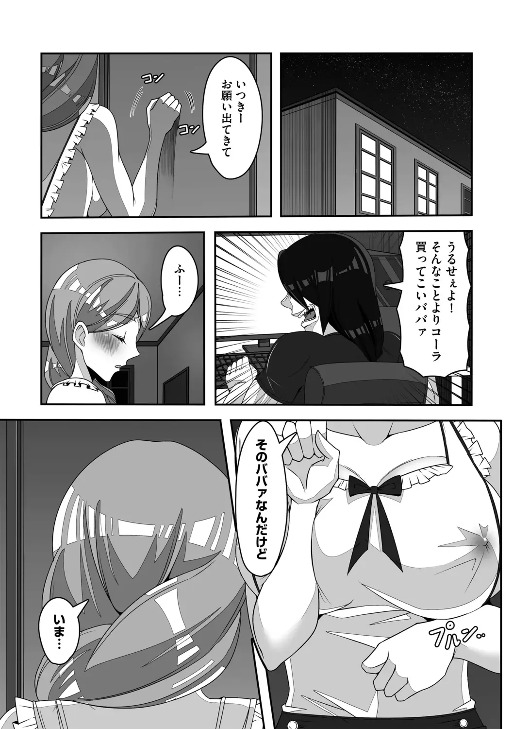 [Colonexe] Shinmetsu no Seiki Fhentai - Page 9