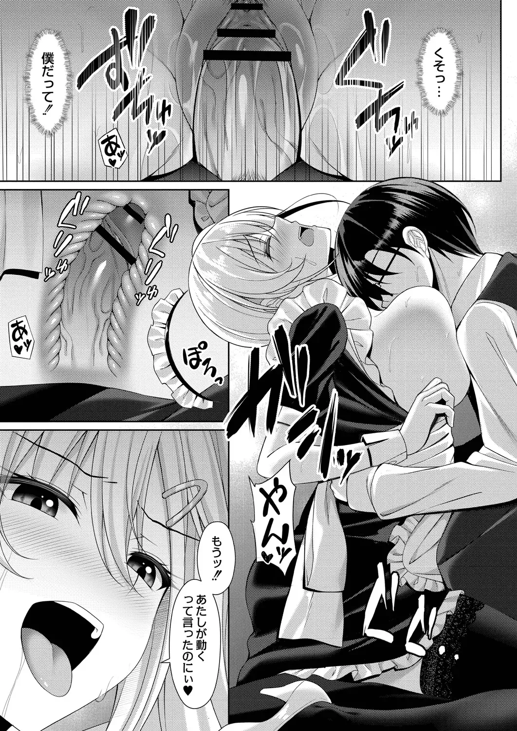 [Yunagi Amane] Risou no Daisuki! Fhentai - Page 113