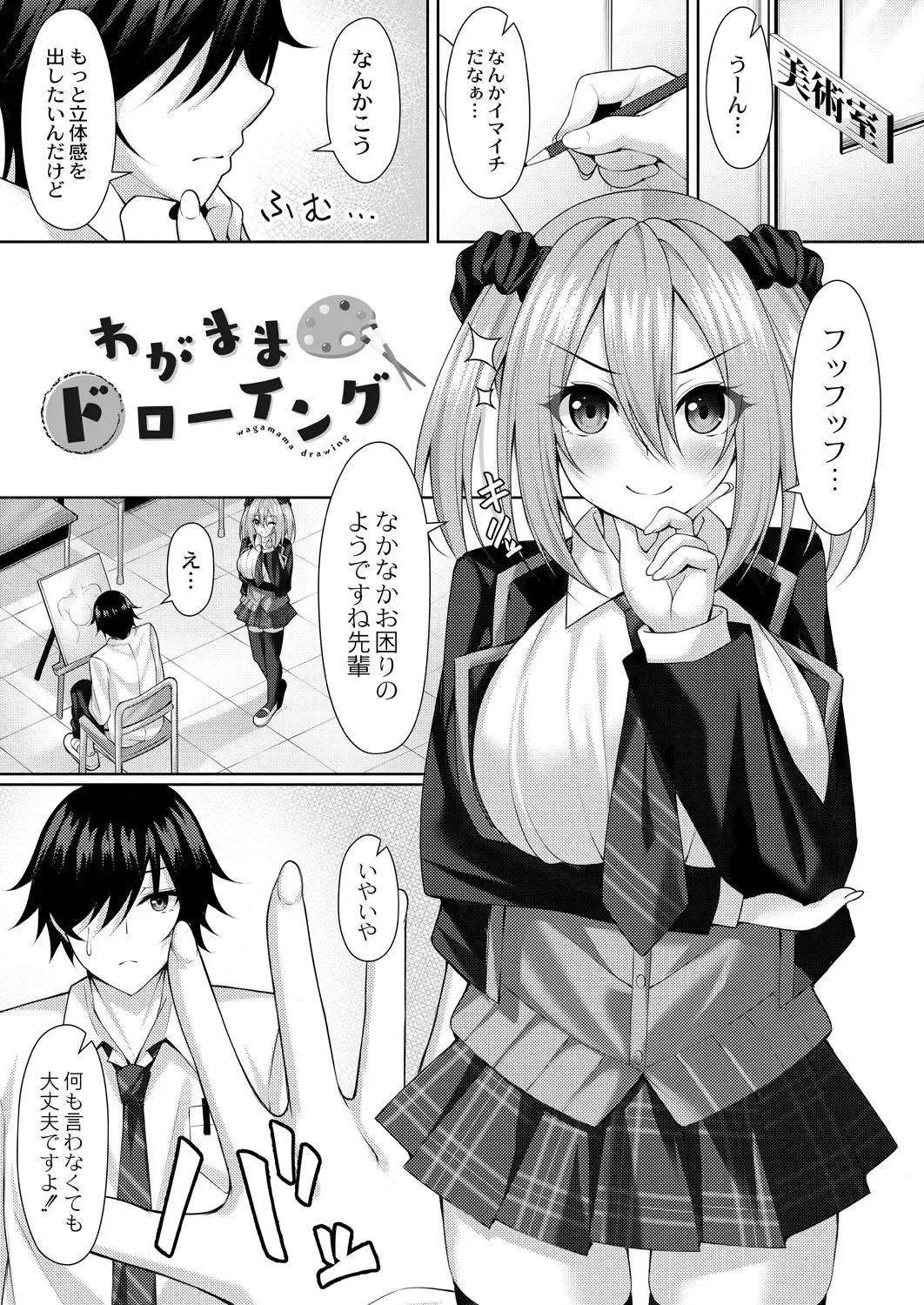 [Yunagi Amane] Risou no Daisuki! Fhentai - Page 163