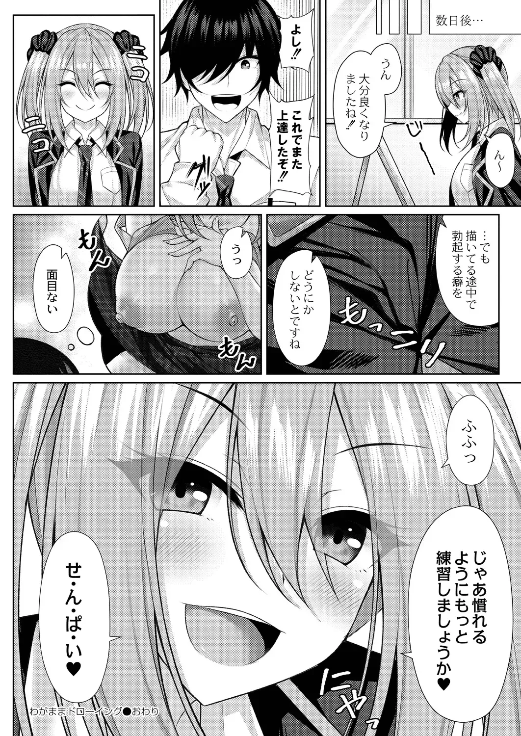 [Yunagi Amane] Risou no Daisuki! Fhentai - Page 184