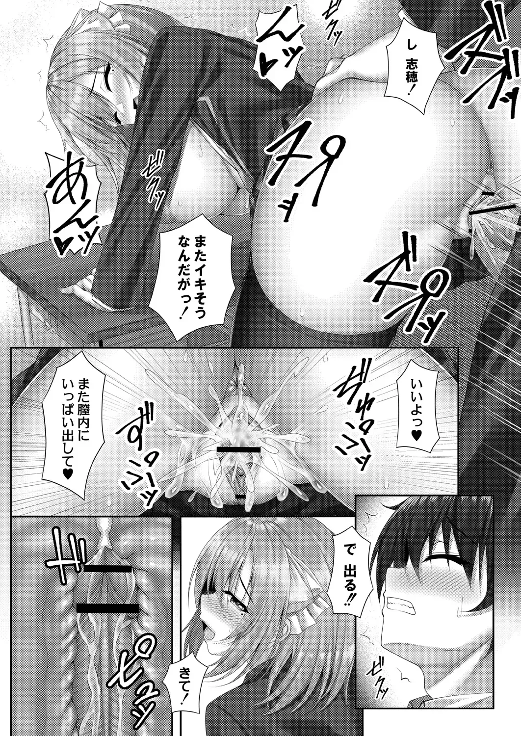 [Yunagi Amane] Risou no Daisuki! Fhentai - Page 204