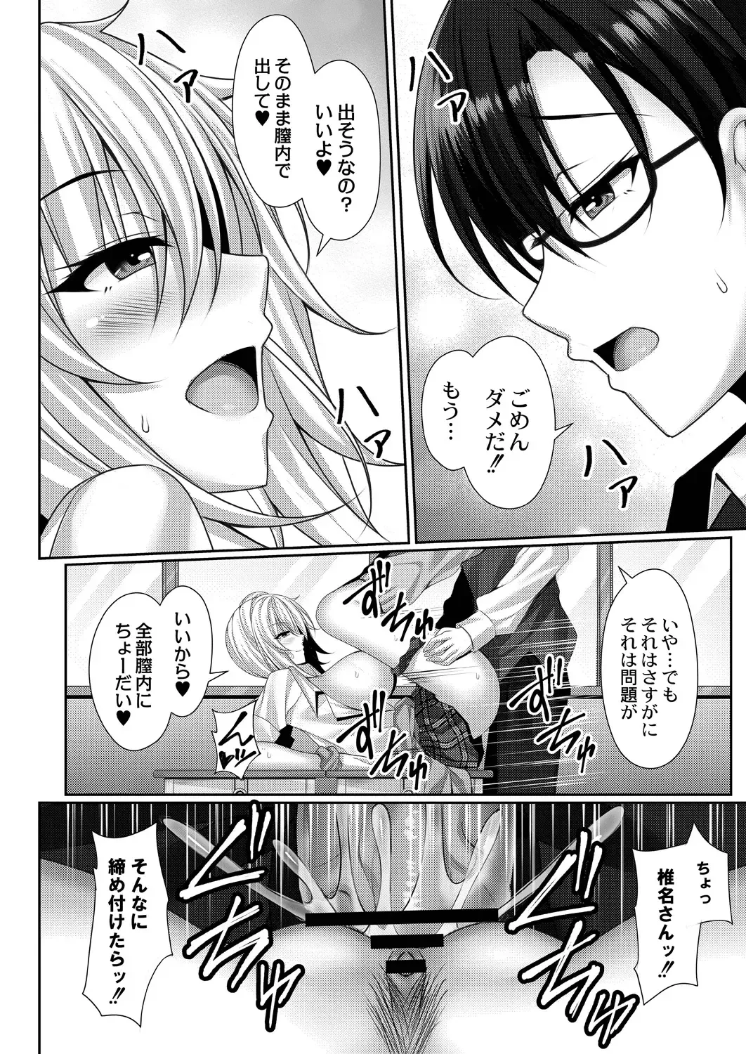 [Yunagi Amane] Risou no Daisuki! Fhentai - Page 88