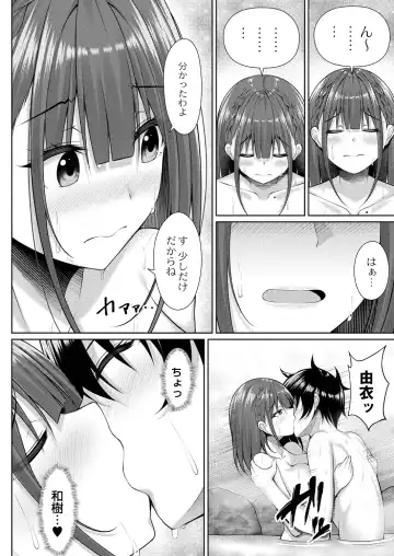 [Yunagi Amane] Risou no Daisuki! Fhentai - Page 52