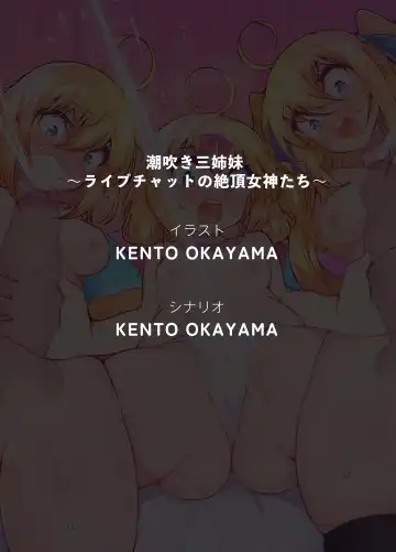 [Kento Okayama] Shiofuki Sanshimai ~Livechat no Zeccyou Megami-tachi~ Fhentai - Page 59