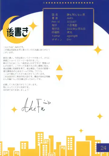 [Akifn] Dare mo Shiranai Yoru Fhentai - Page 23