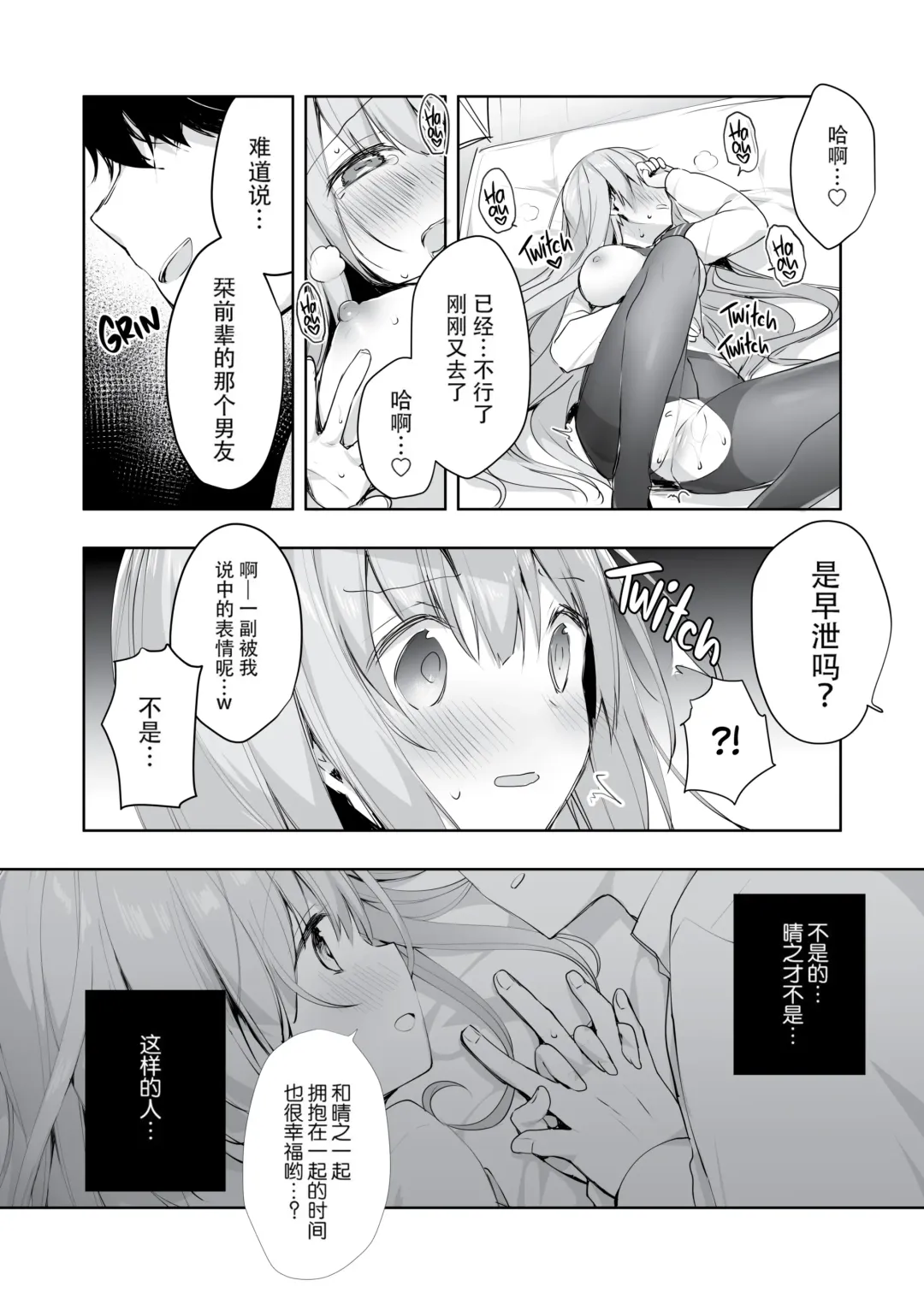 [Hisagi] Kouhai Danshi ni Netorare SEX (decensored) Fhentai - Page 21