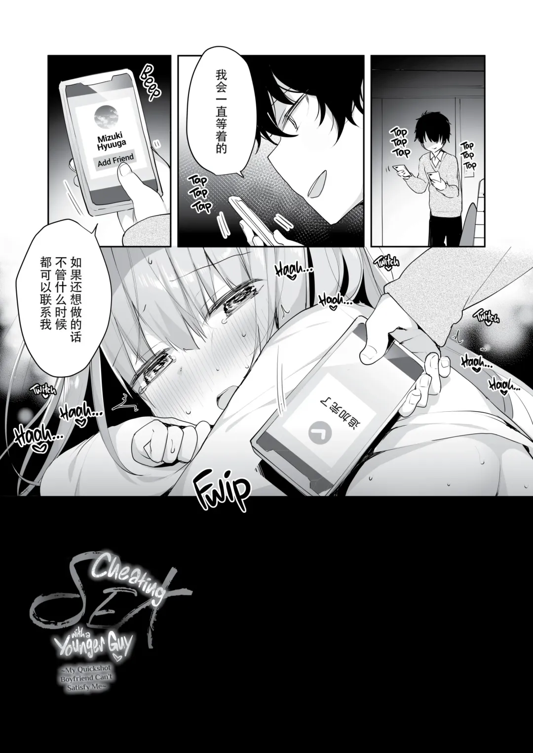 [Hisagi] Kouhai Danshi ni Netorare SEX (decensored) Fhentai - Page 28