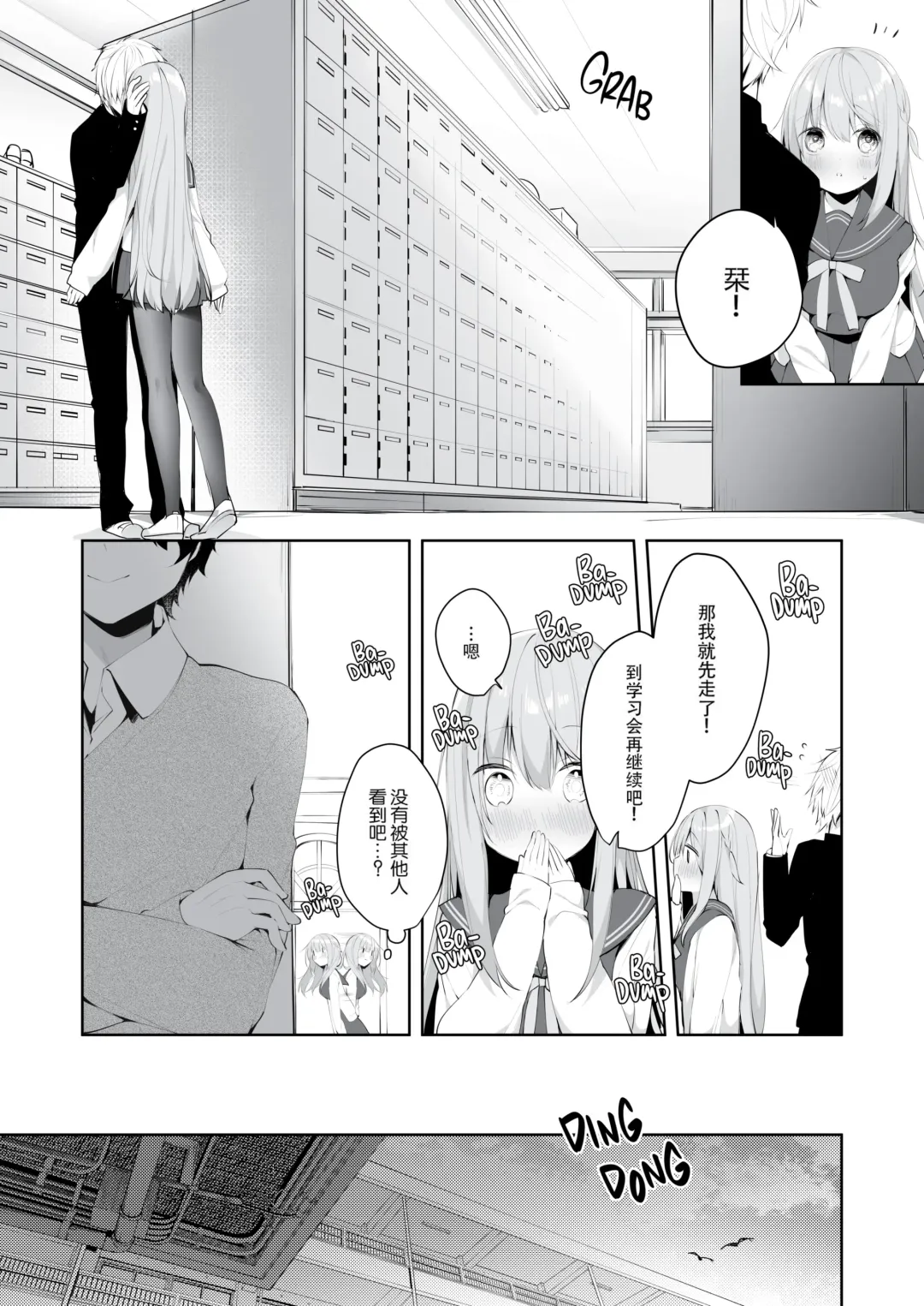 [Hisagi] Kouhai Danshi ni Netorare SEX (decensored) Fhentai - Page 5