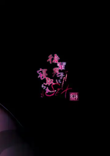 [Hisagi] Kouhai Danshi ni Netorare SEX (decensored) Fhentai - Page 29