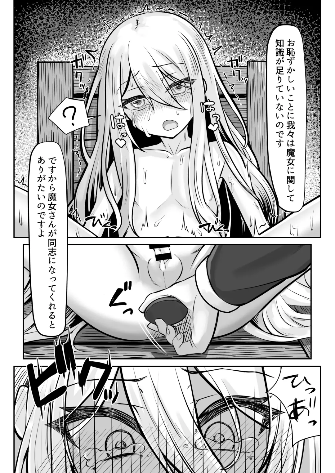 [Youkan] Majo (♂) Gari Fhentai - Page 17
