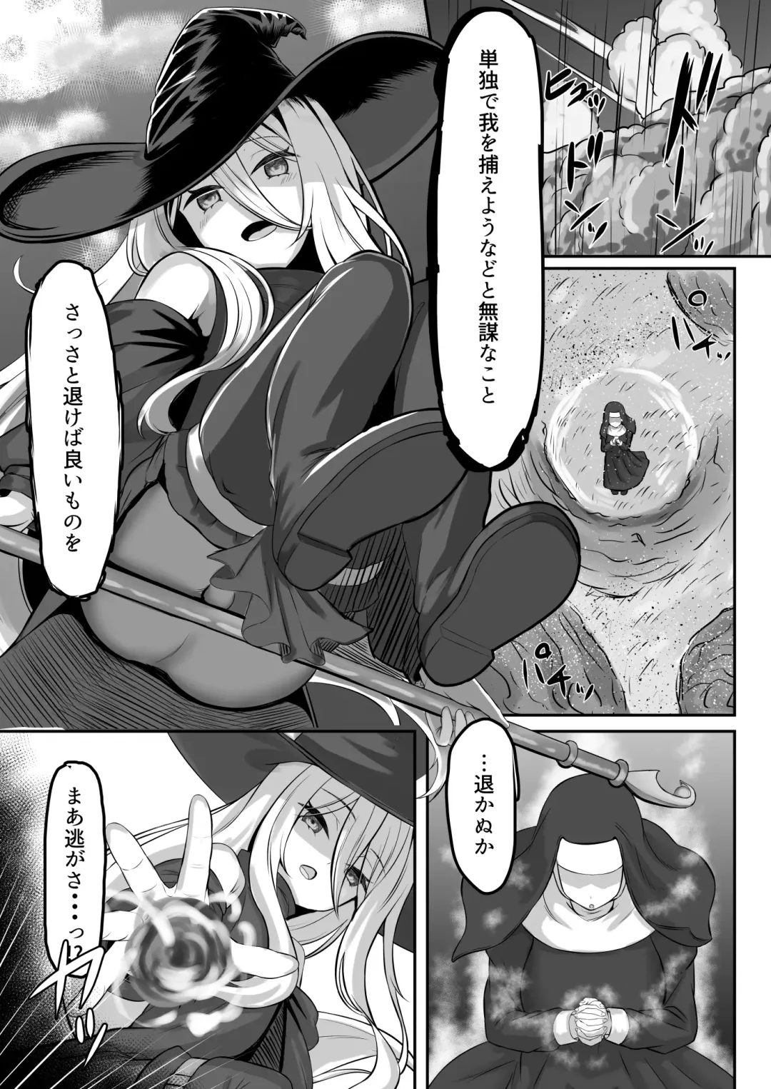 [Youkan] Majo (♂) Gari Fhentai - Page 4