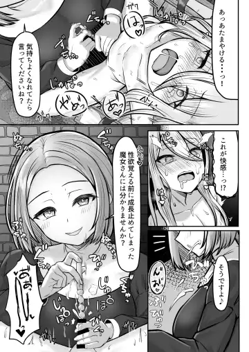 [Youkan] Majo (♂) Gari Fhentai - Page 12