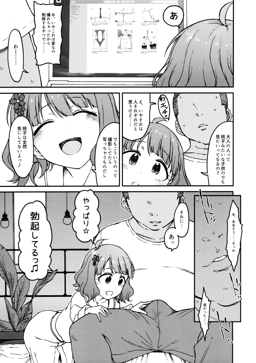 [3e] Candy Wrapper Fhentai - Page 12