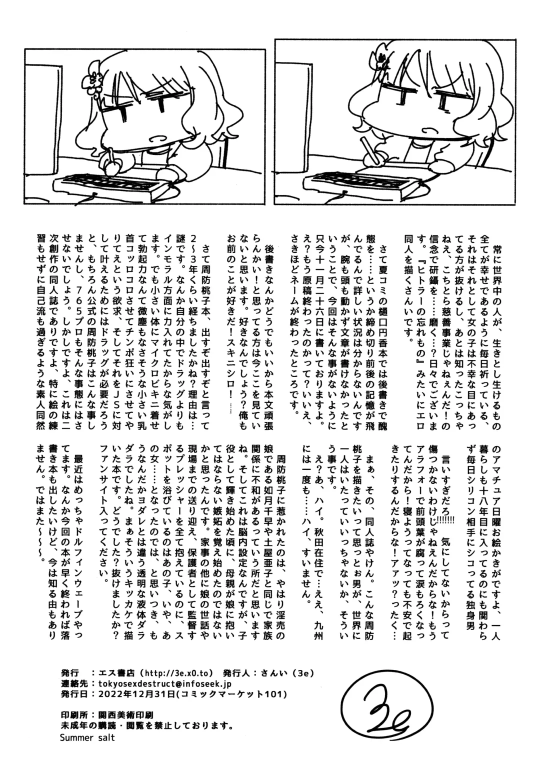 [3e] Candy Wrapper Fhentai - Page 33