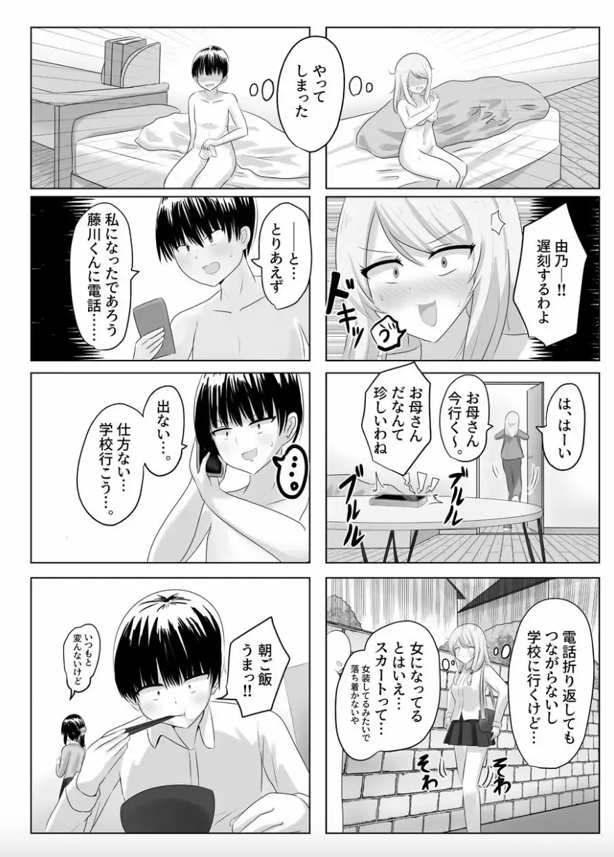 [Hangesho] XChange Fhentai - Page 9