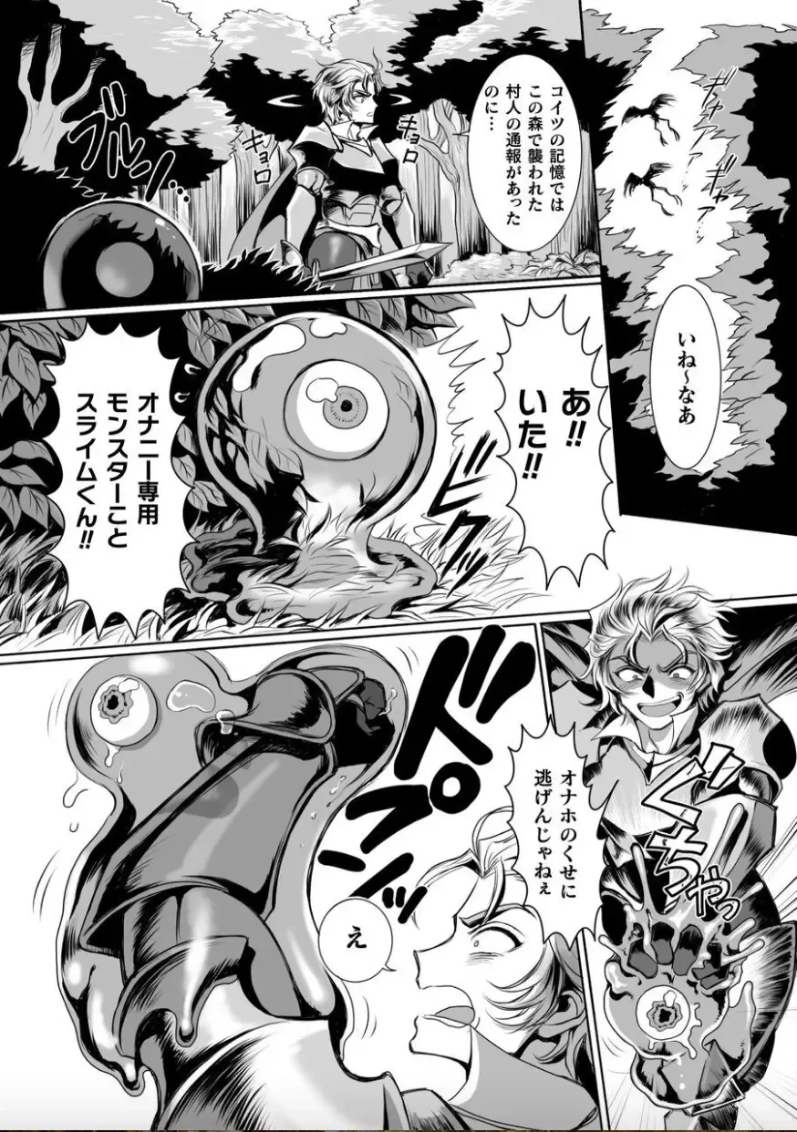 [Usuno Taro] Hyoui Kan Kishi Stallion Kimo Otoko ni Nottorare Buzama Zecchou! Ch. 1 Fhentai - Page 11