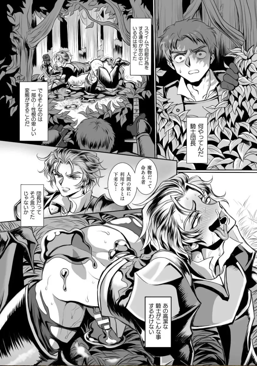 [Usuno Taro] Hyoui Kan Kishi Stallion Kimo Otoko ni Nottorare Buzama Zecchou! Ch. 1 Fhentai - Page 15