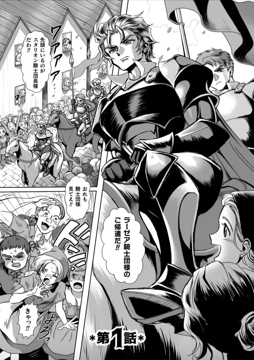 [Usuno Taro] Hyoui Kan Kishi Stallion Kimo Otoko ni Nottorare Buzama Zecchou! Ch. 1 Fhentai - Page 3