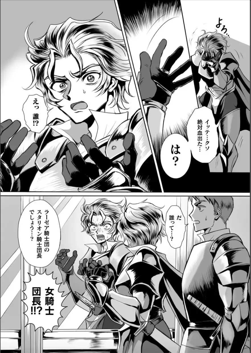 [Usuno Taro] Hyoui Kan Kishi Stallion Kimo Otoko ni Nottorare Buzama Zecchou! Ch. 1 Fhentai - Page 6