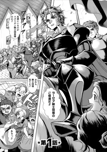 [Usuno Taro] Hyoui Kan Kishi Stallion Kimo Otoko ni Nottorare Buzama Zecchou! Ch. 1 Fhentai - Page 3