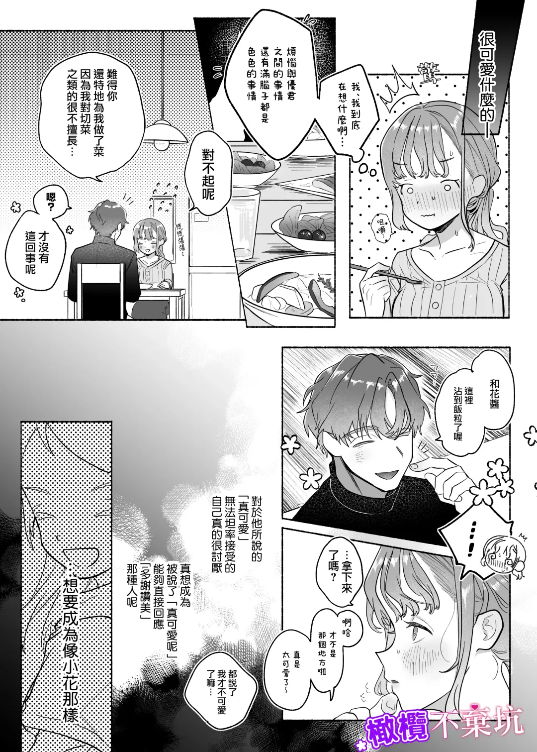 [Tama No Chichi] Yasashii Yasashii Yuu-kun wa Konya wa Zenzen Yasashikunai | 超级超级温柔的优君 今晚一点都不温柔 Fhentai - Page 10