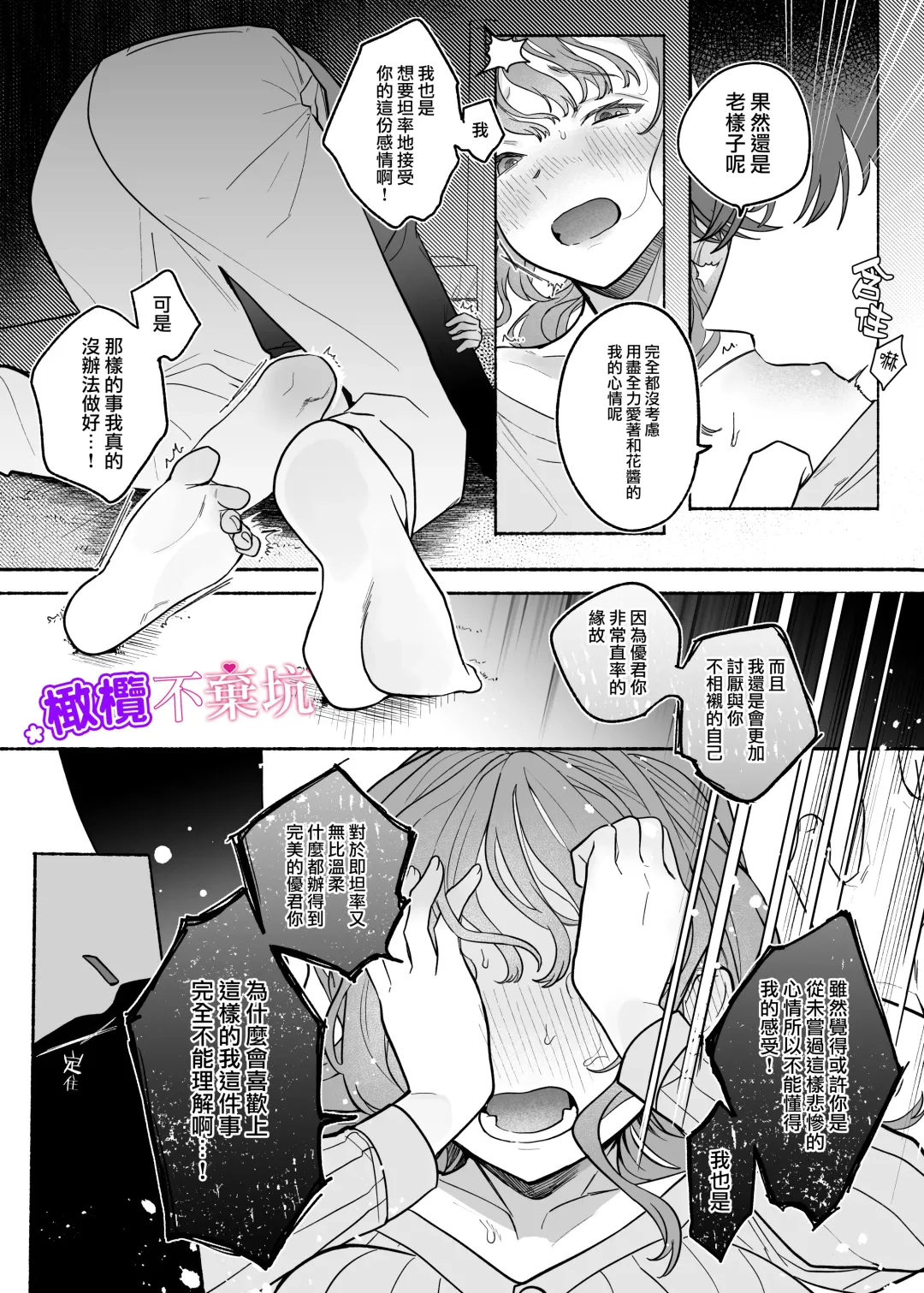 [Tama No Chichi] Yasashii Yasashii Yuu-kun wa Konya wa Zenzen Yasashikunai | 超级超级温柔的优君 今晚一点都不温柔 Fhentai - Page 15