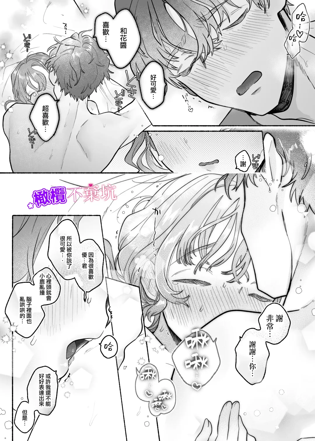 [Tama No Chichi] Yasashii Yasashii Yuu-kun wa Konya wa Zenzen Yasashikunai | 超级超级温柔的优君 今晚一点都不温柔 Fhentai - Page 42