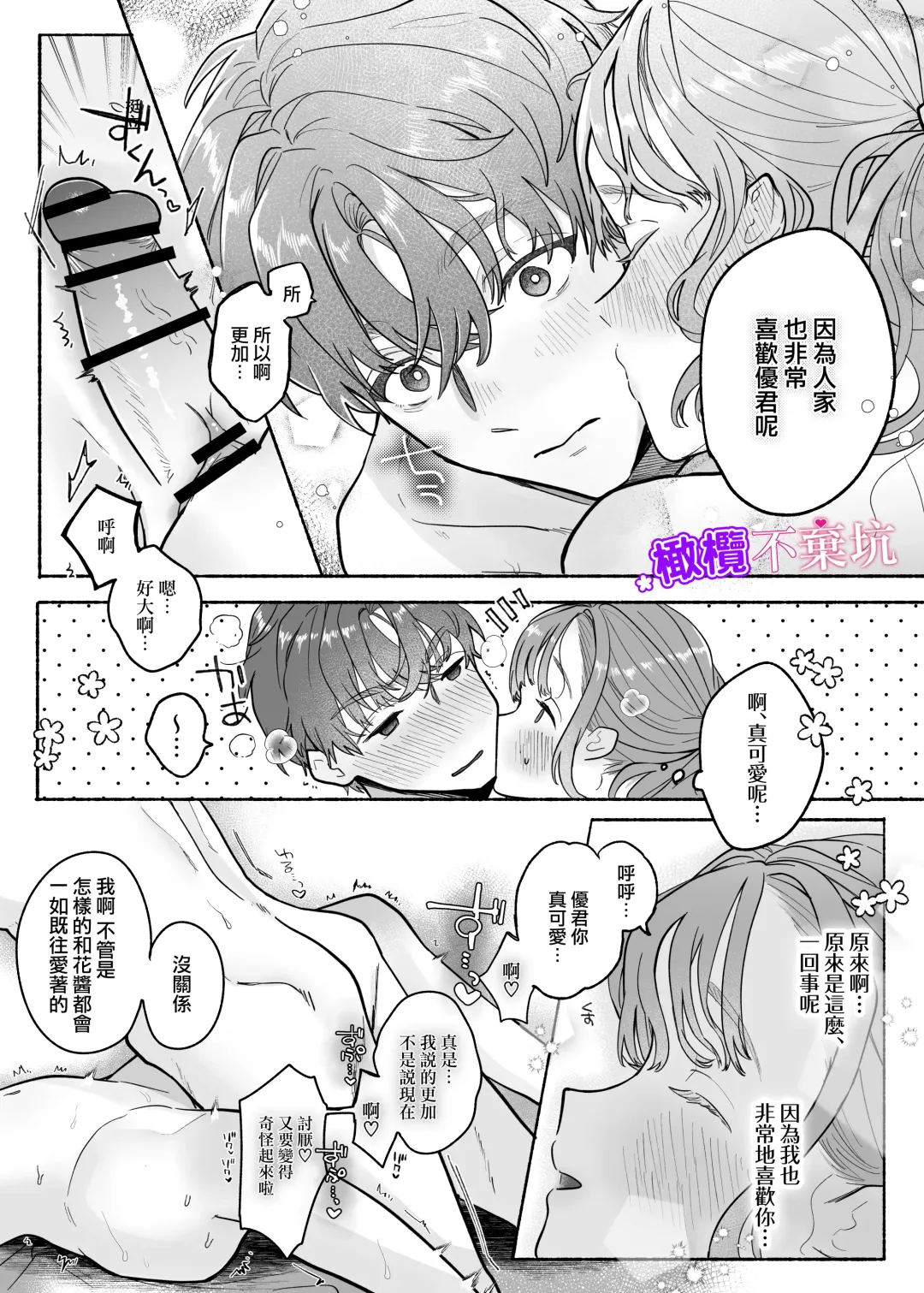 [Tama No Chichi] Yasashii Yasashii Yuu-kun wa Konya wa Zenzen Yasashikunai | 超级超级温柔的优君 今晚一点都不温柔 Fhentai - Page 43