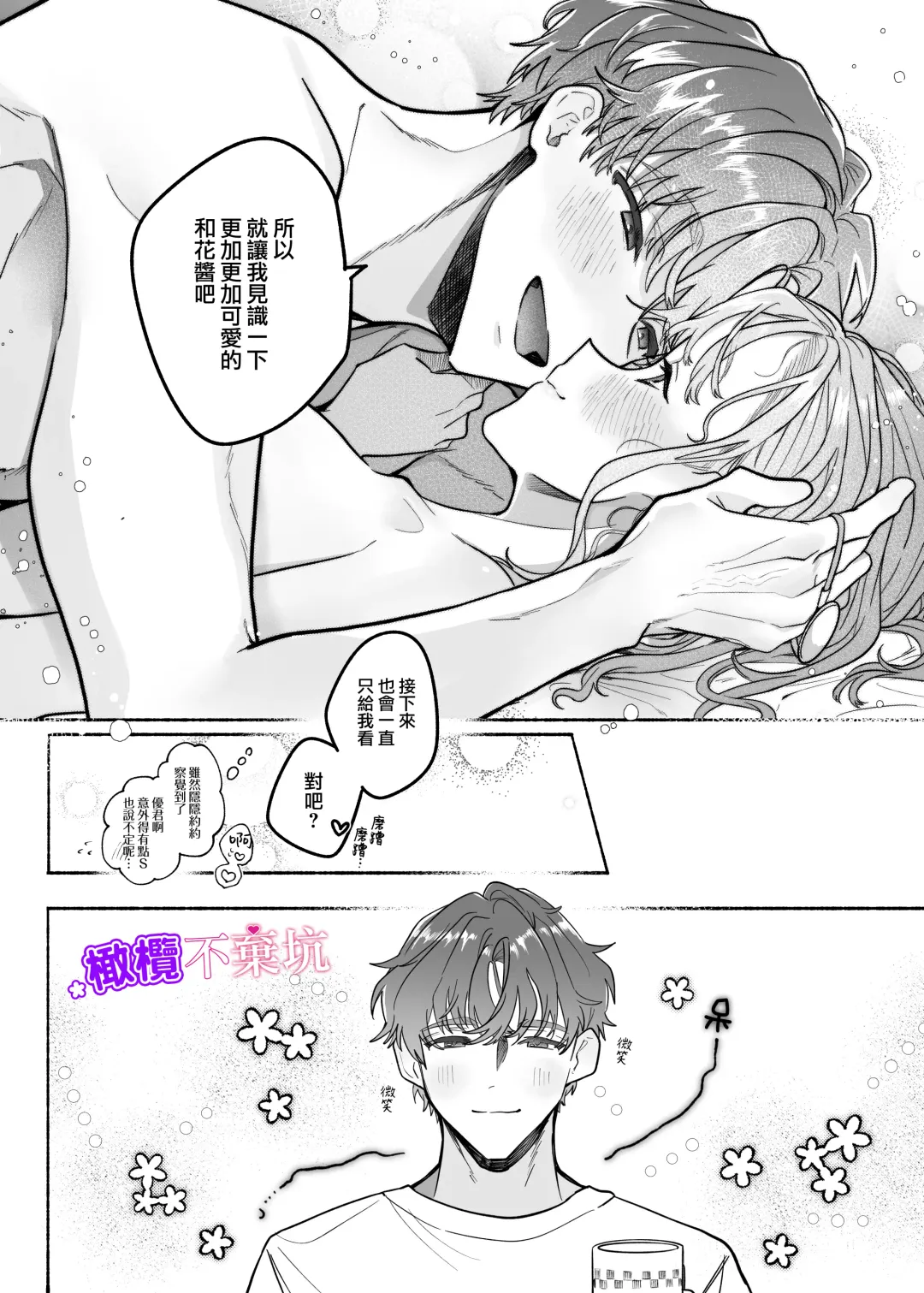 [Tama No Chichi] Yasashii Yasashii Yuu-kun wa Konya wa Zenzen Yasashikunai | 超级超级温柔的优君 今晚一点都不温柔 Fhentai - Page 44