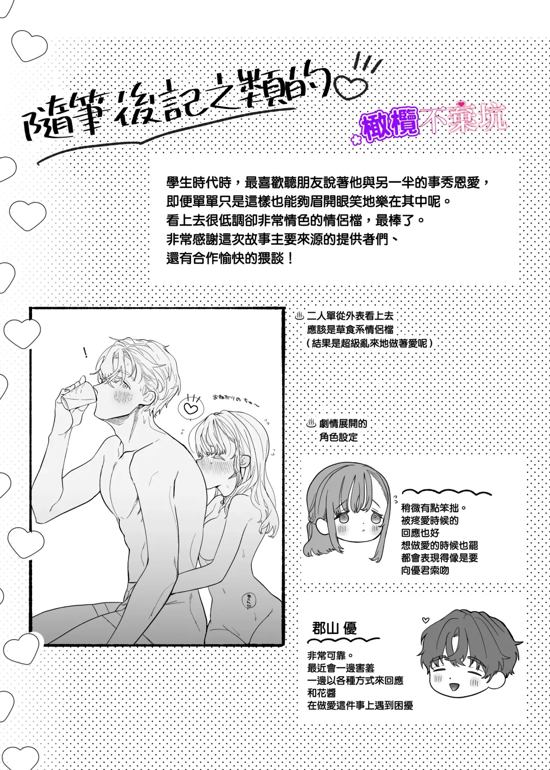 [Tama No Chichi] Yasashii Yasashii Yuu-kun wa Konya wa Zenzen Yasashikunai | 超级超级温柔的优君 今晚一点都不温柔 Fhentai - Page 46