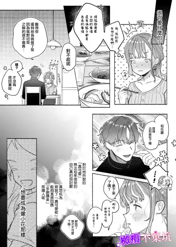 [Tama No Chichi] Yasashii Yasashii Yuu-kun wa Konya wa Zenzen Yasashikunai | 超级超级温柔的优君 今晚一点都不温柔 Fhentai - Page 10