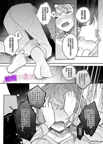 [Tama No Chichi] Yasashii Yasashii Yuu-kun wa Konya wa Zenzen Yasashikunai | 超级超级温柔的优君 今晚一点都不温柔 Fhentai - Page 15