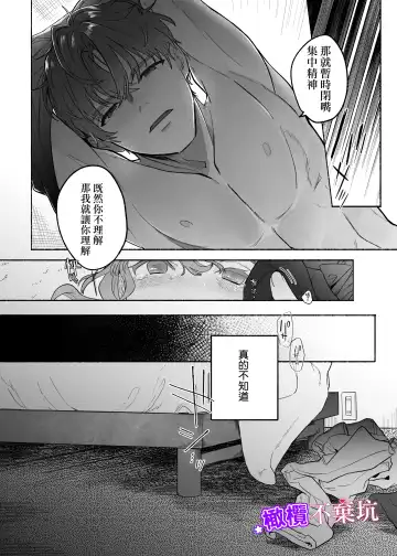 [Tama No Chichi] Yasashii Yasashii Yuu-kun wa Konya wa Zenzen Yasashikunai | 超级超级温柔的优君 今晚一点都不温柔 Fhentai - Page 16