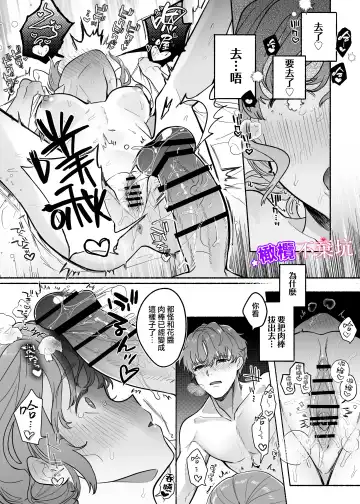 [Tama No Chichi] Yasashii Yasashii Yuu-kun wa Konya wa Zenzen Yasashikunai | 超级超级温柔的优君 今晚一点都不温柔 Fhentai - Page 31