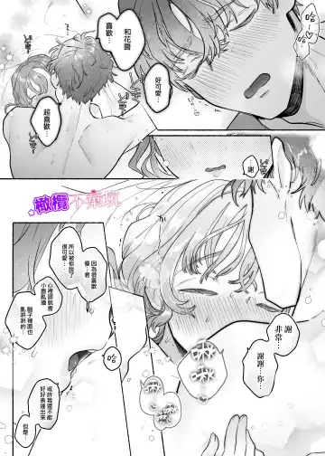 [Tama No Chichi] Yasashii Yasashii Yuu-kun wa Konya wa Zenzen Yasashikunai | 超级超级温柔的优君 今晚一点都不温柔 Fhentai - Page 42