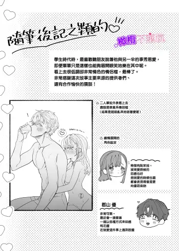 [Tama No Chichi] Yasashii Yasashii Yuu-kun wa Konya wa Zenzen Yasashikunai | 超级超级温柔的优君 今晚一点都不温柔 Fhentai - Page 46