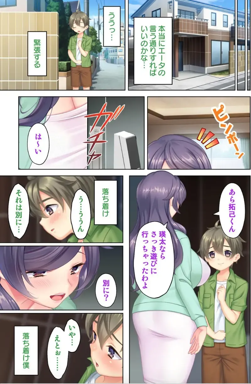 [Un Equals Shokutarou] Zetsurin Oyaji Tensei! Bijin Mama no Musuko ni Tensei Shita kara Amaeru Furi Shite Oppai o Moteasobi Osananajimi no Mama ni mo Adokenai Egao de Gachigachi Bou o Sounyuu Shitemita 3 Fhentai - Page 2