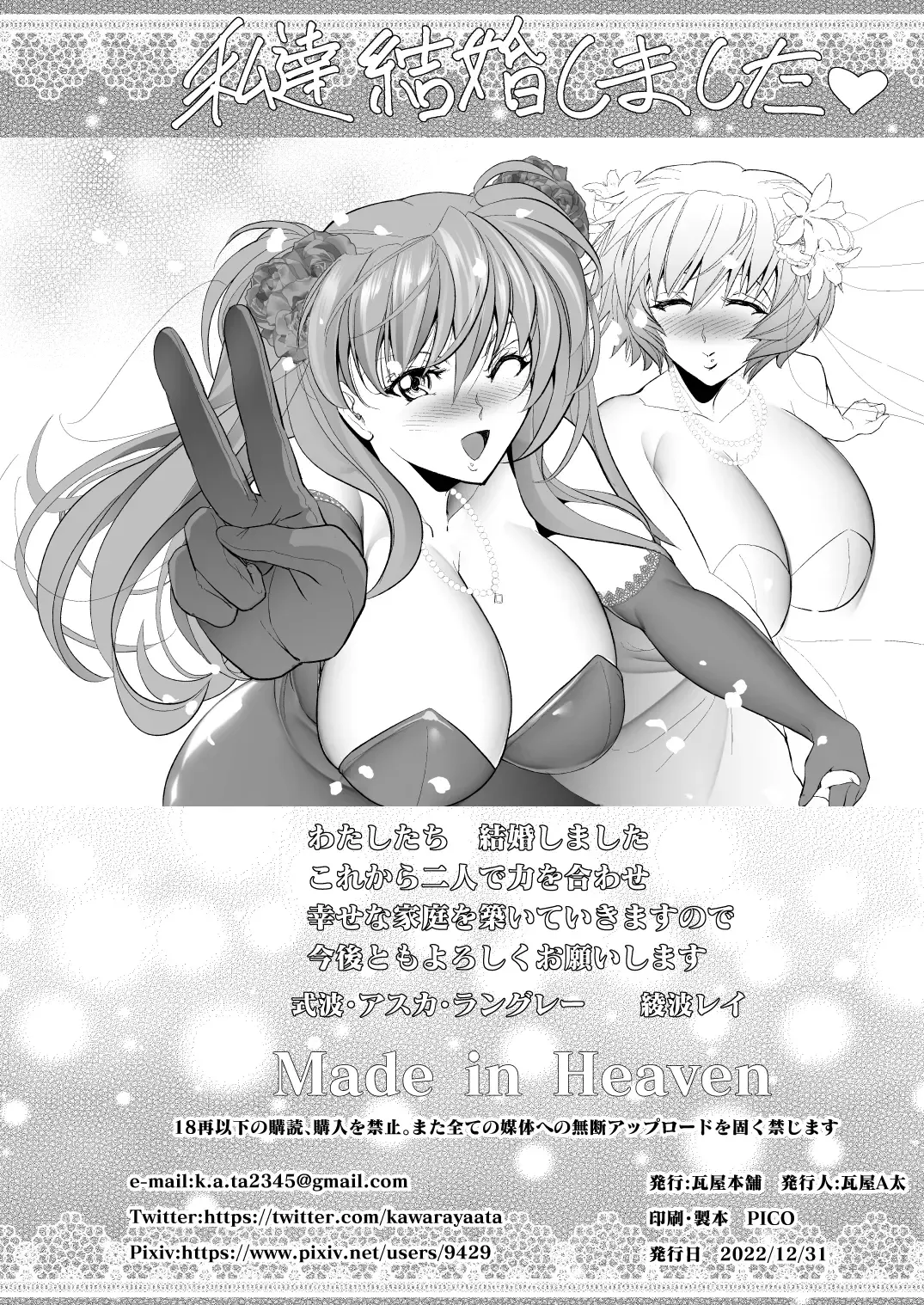 [Kawaraya A-ta] Made in Heaven Fhentai - Page 53