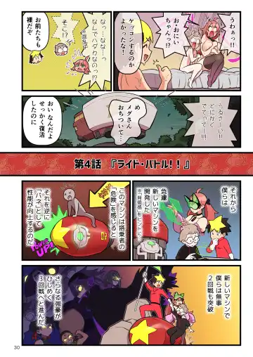 [Kakuzatou] 超電動!!ライド・バトル『世界大会』編 Fhentai - Page 30
