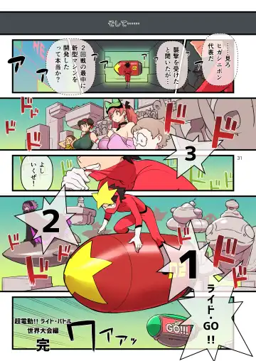 [Kakuzatou] 超電動!!ライド・バトル『世界大会』編 Fhentai - Page 31
