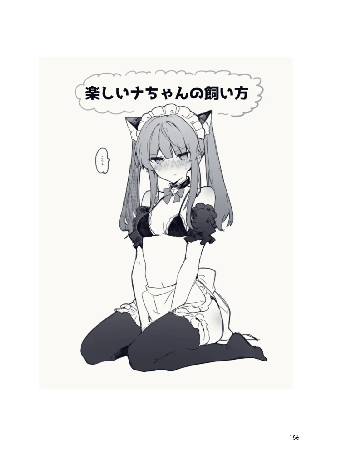 [Tanuma] N/A! Anna-chan Matome Hon Fhentai - Page 186