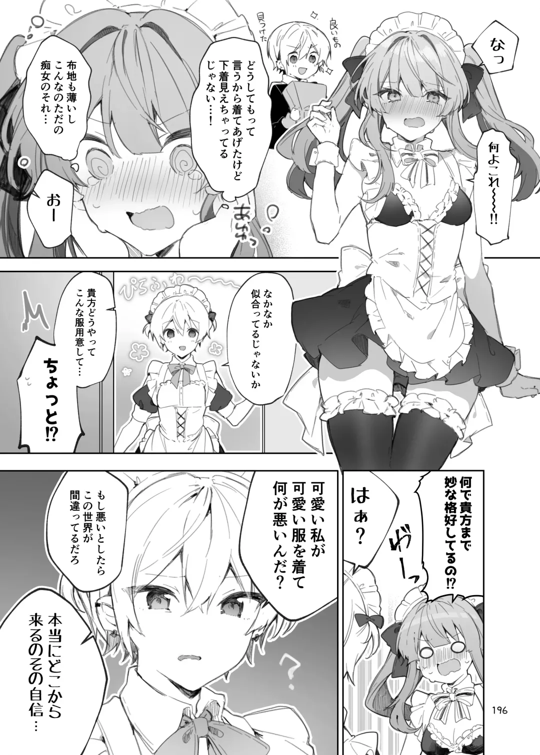 [Tanuma] N/A! Anna-chan Matome Hon Fhentai - Page 196