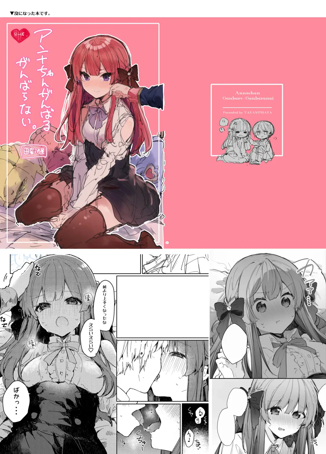 [Tanuma] N/A! Anna-chan Matome Hon Fhentai - Page 75