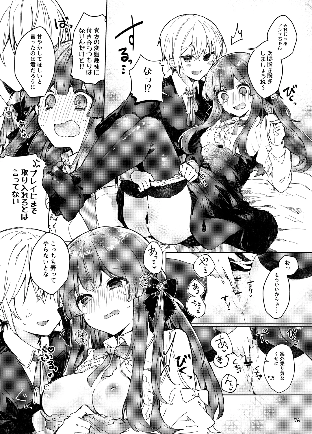 [Tanuma] N/A! Anna-chan Matome Hon Fhentai - Page 76