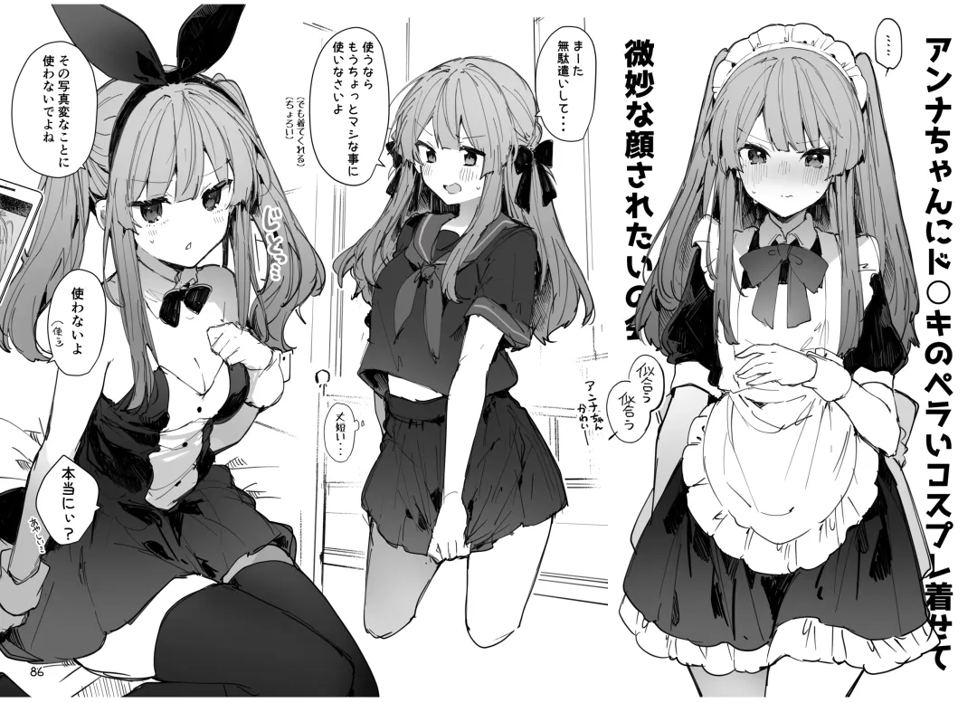 [Tanuma] N/A! Anna-chan Matome Hon Fhentai - Page 86